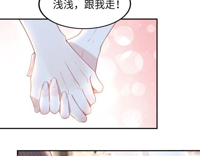 《权少，你老婆要跑了》漫画最新章节第148话 带你去私奔免费下拉式在线观看章节第【63】张图片