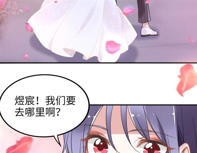 《权少，你老婆要跑了》漫画最新章节第148话 带你去私奔免费下拉式在线观看章节第【68】张图片