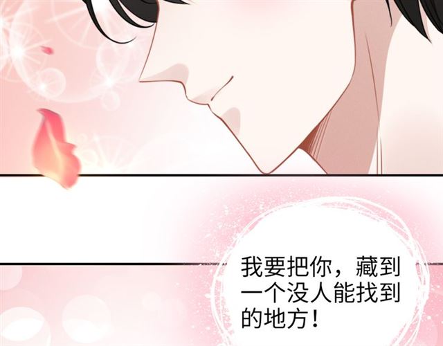 《权少，你老婆要跑了》漫画最新章节第148话 带你去私奔免费下拉式在线观看章节第【70】张图片