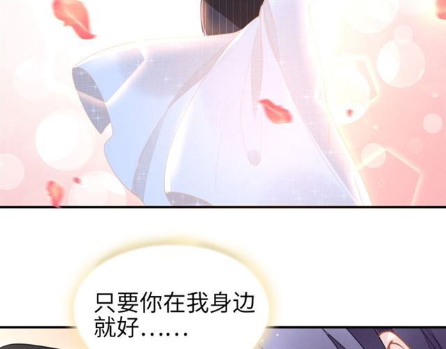 《权少，你老婆要跑了》漫画最新章节第148话 带你去私奔免费下拉式在线观看章节第【72】张图片