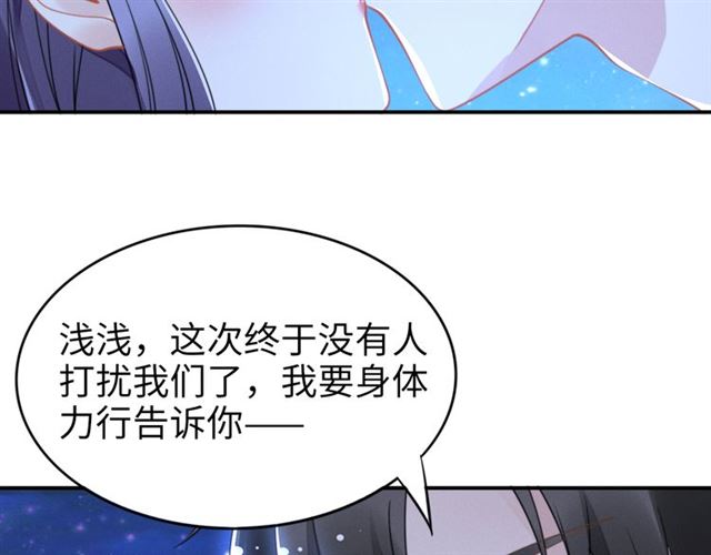 《权少，你老婆要跑了》漫画最新章节第148话 带你去私奔免费下拉式在线观看章节第【77】张图片