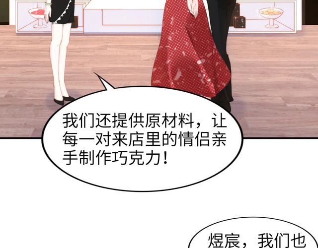 《权少，你老婆要跑了》漫画最新章节第149话 巧克力之吻免费下拉式在线观看章节第【37】张图片