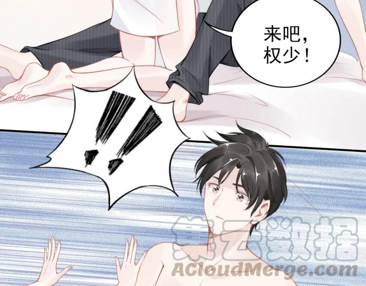 《权少，你老婆要跑了》漫画最新章节第16话 特别的讨好方式免费下拉式在线观看章节第【31】张图片