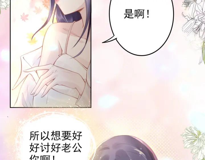 《权少，你老婆要跑了》漫画最新章节第16话 特别的讨好方式免费下拉式在线观看章节第【38】张图片