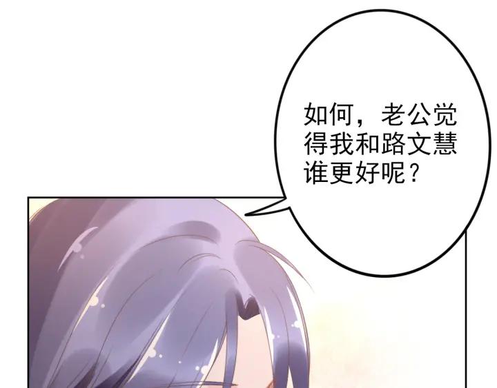 《权少，你老婆要跑了》漫画最新章节第16话 特别的讨好方式免费下拉式在线观看章节第【42】张图片