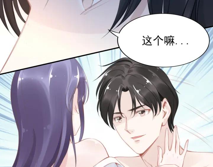 《权少，你老婆要跑了》漫画最新章节第16话 特别的讨好方式免费下拉式在线观看章节第【45】张图片