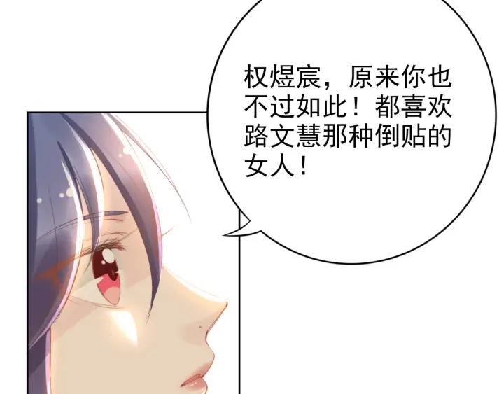 《权少，你老婆要跑了》漫画最新章节第16话 特别的讨好方式免费下拉式在线观看章节第【49】张图片