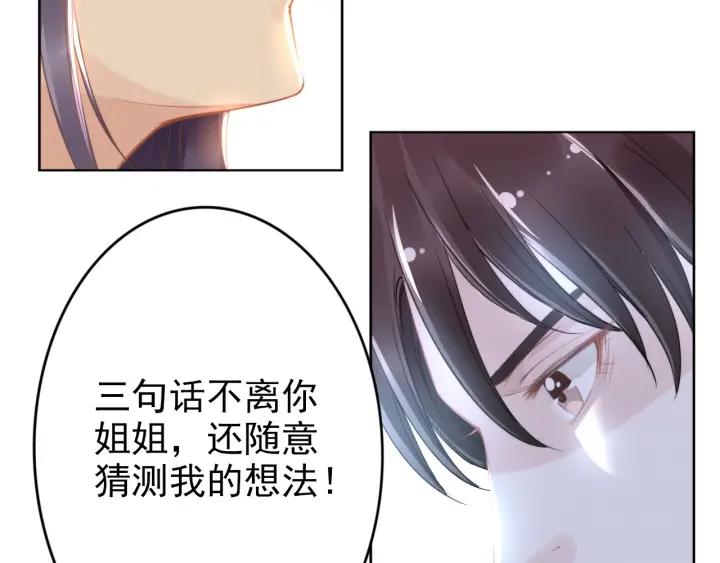 《权少，你老婆要跑了》漫画最新章节第16话 特别的讨好方式免费下拉式在线观看章节第【50】张图片