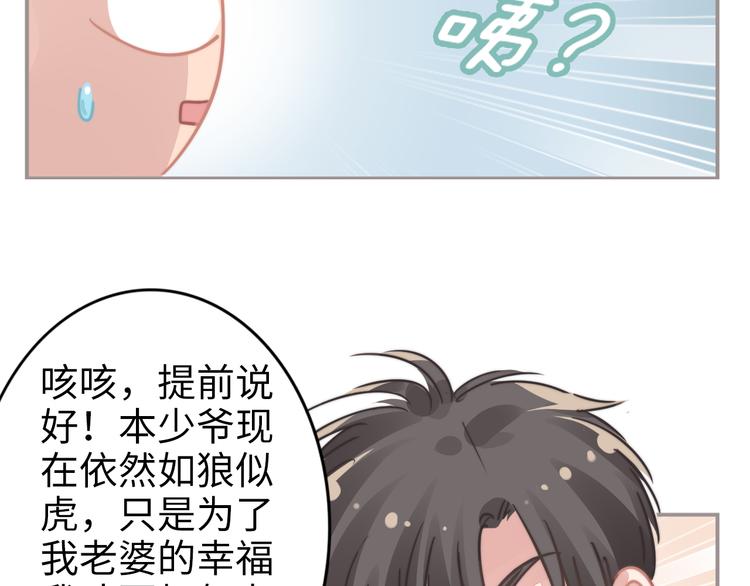 《权少，你老婆要跑了》漫画最新章节小剧场之权少的夜免费下拉式在线观看章节第【15】张图片