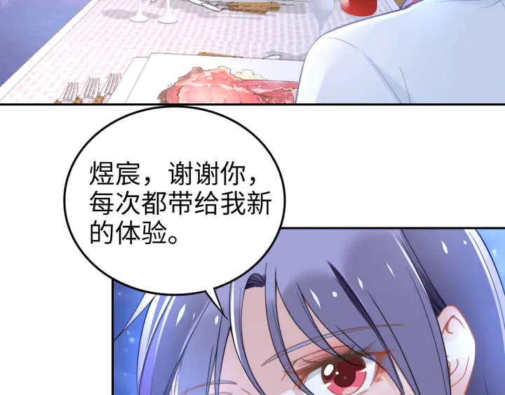 《权少，你老婆要跑了》漫画最新章节第152话 今夜我都听你的免费下拉式在线观看章节第【69】张图片