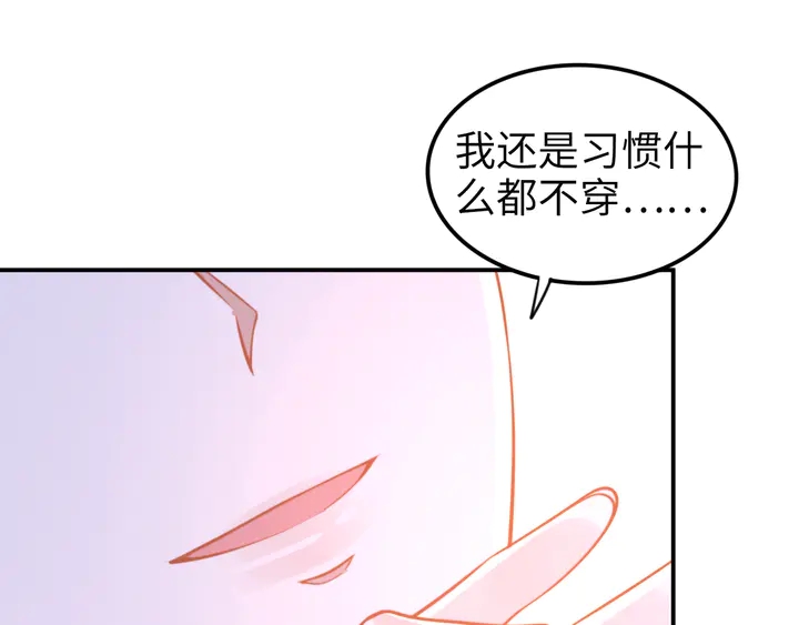 《权少，你老婆要跑了》漫画最新章节第153话 欣赏下我的腹肌免费下拉式在线观看章节第【66】张图片