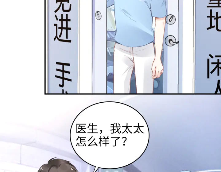 《权少，你老婆要跑了》漫画最新章节第154话 先兆性流产！免费下拉式在线观看章节第【73】张图片