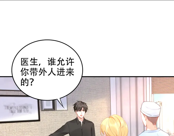 《权少，你老婆要跑了》漫画最新章节第155话 打脸烂桃花！免费下拉式在线观看章节第【23】张图片