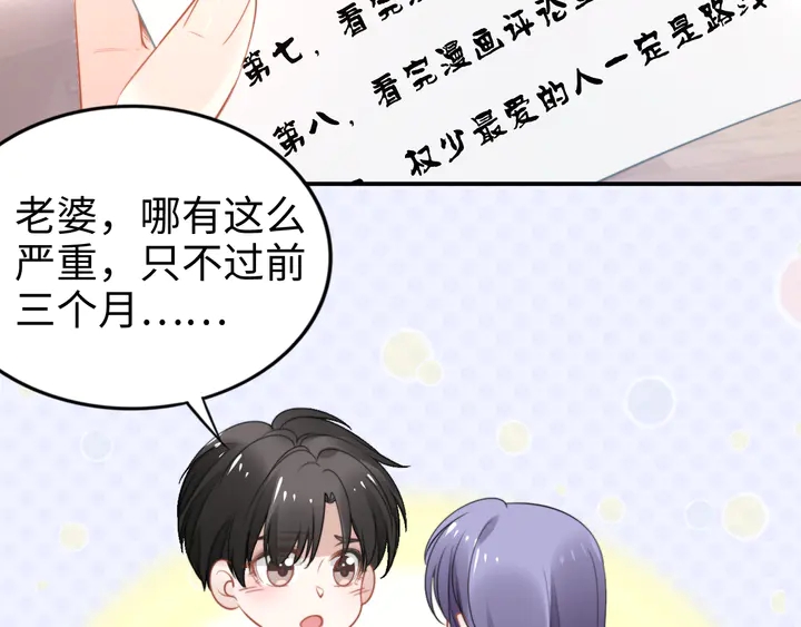 《权少，你老婆要跑了》漫画最新章节第156话 路浅的约法十章！免费下拉式在线观看章节第【37】张图片