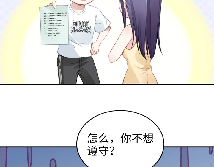 《权少，你老婆要跑了》漫画最新章节第156话 路浅的约法十章！免费下拉式在线观看章节第【38】张图片