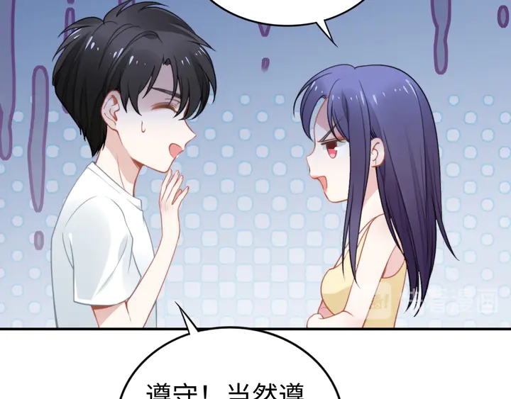 《权少，你老婆要跑了》漫画最新章节第156话 路浅的约法十章！免费下拉式在线观看章节第【39】张图片