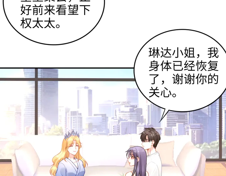 《权少，你老婆要跑了》漫画最新章节第156话 路浅的约法十章！免费下拉式在线观看章节第【52】张图片