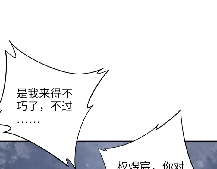 《权少，你老婆要跑了》漫画最新章节第156话 路浅的约法十章！免费下拉式在线观看章节第【68】张图片