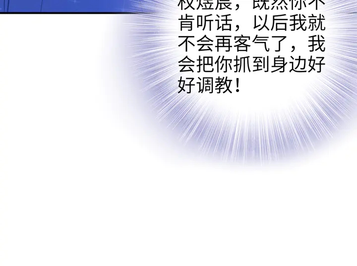 《权少，你老婆要跑了》漫画最新章节第156话 路浅的约法十章！免费下拉式在线观看章节第【82】张图片