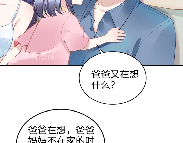 《权少，你老婆要跑了》漫画最新章节第159话 可瑜霸气护爹免费下拉式在线观看章节第【25】张图片