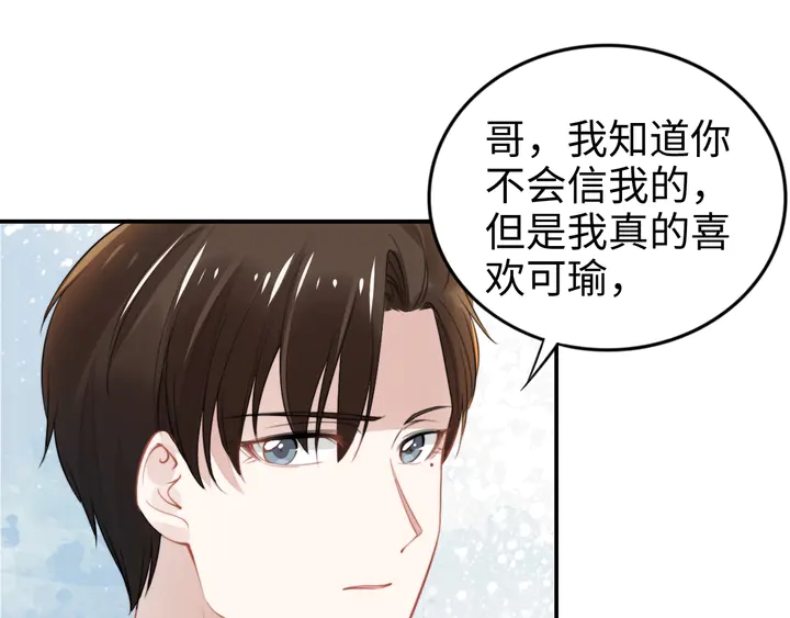 《权少，你老婆要跑了》漫画最新章节第159话 可瑜霸气护爹免费下拉式在线观看章节第【77】张图片