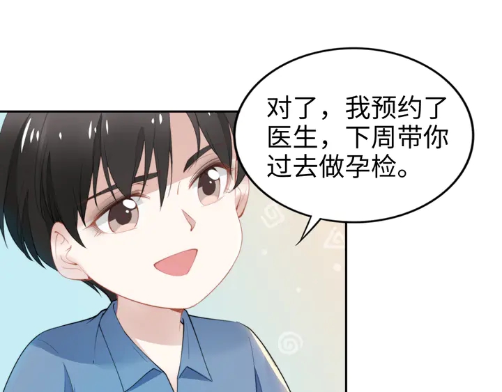 《权少，你老婆要跑了》漫画最新章节第160话 有利于宝宝的互动免费下拉式在线观看章节第【68】张图片