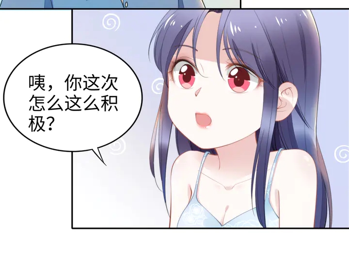 《权少，你老婆要跑了》漫画最新章节第160话 有利于宝宝的互动免费下拉式在线观看章节第【69】张图片