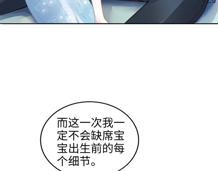 《权少，你老婆要跑了》漫画最新章节第160话 有利于宝宝的互动免费下拉式在线观看章节第【72】张图片