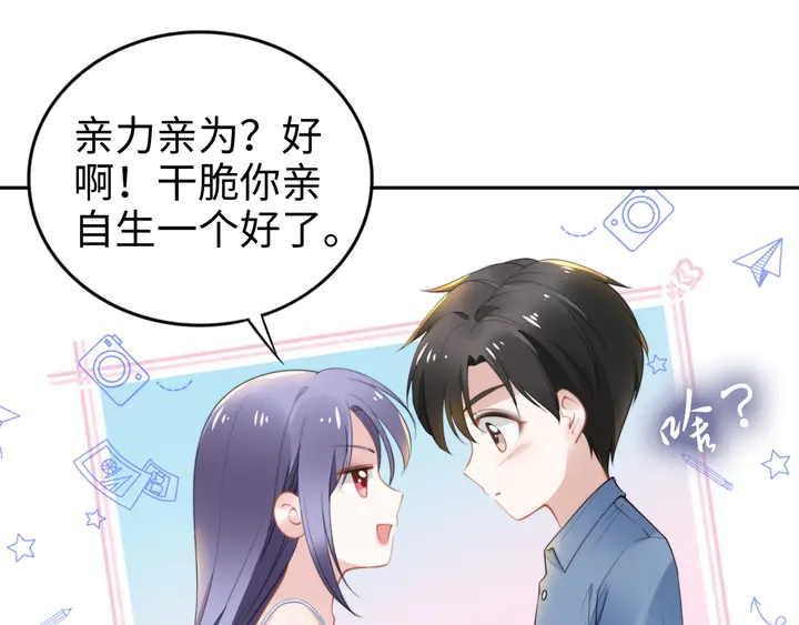 《权少，你老婆要跑了》漫画最新章节第160话 有利于宝宝的互动免费下拉式在线观看章节第【75】张图片