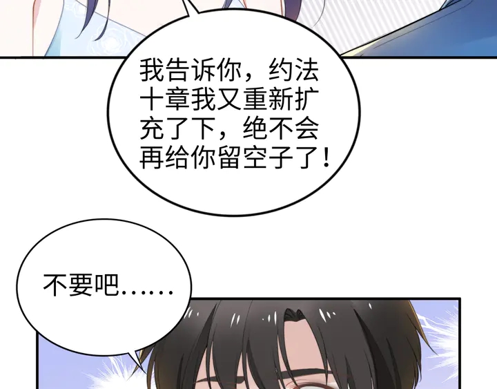 《权少，你老婆要跑了》漫画最新章节第160话 有利于宝宝的互动免费下拉式在线观看章节第【81】张图片