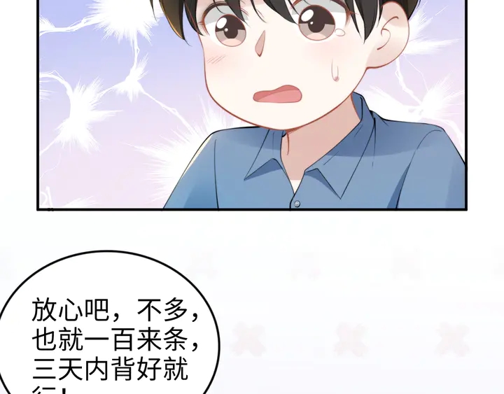 《权少，你老婆要跑了》漫画最新章节第160话 有利于宝宝的互动免费下拉式在线观看章节第【82】张图片