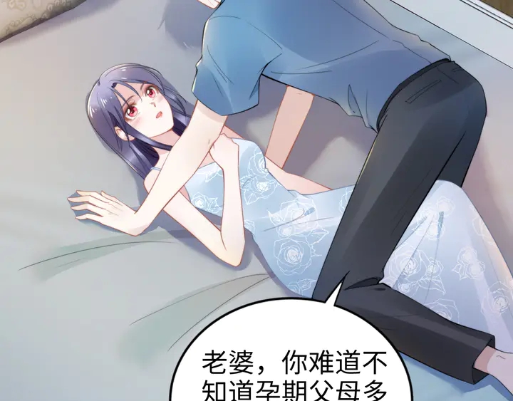 《权少，你老婆要跑了》漫画最新章节第160话 有利于宝宝的互动免费下拉式在线观看章节第【86】张图片