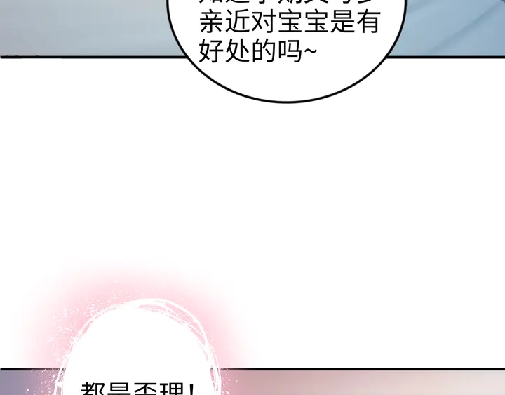 《权少，你老婆要跑了》漫画最新章节第160话 有利于宝宝的互动免费下拉式在线观看章节第【87】张图片