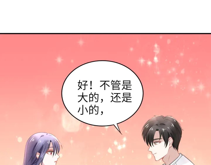 《权少，你老婆要跑了》漫画最新章节第162话 夜晚的小秘密免费下拉式在线观看章节第【46】张图片