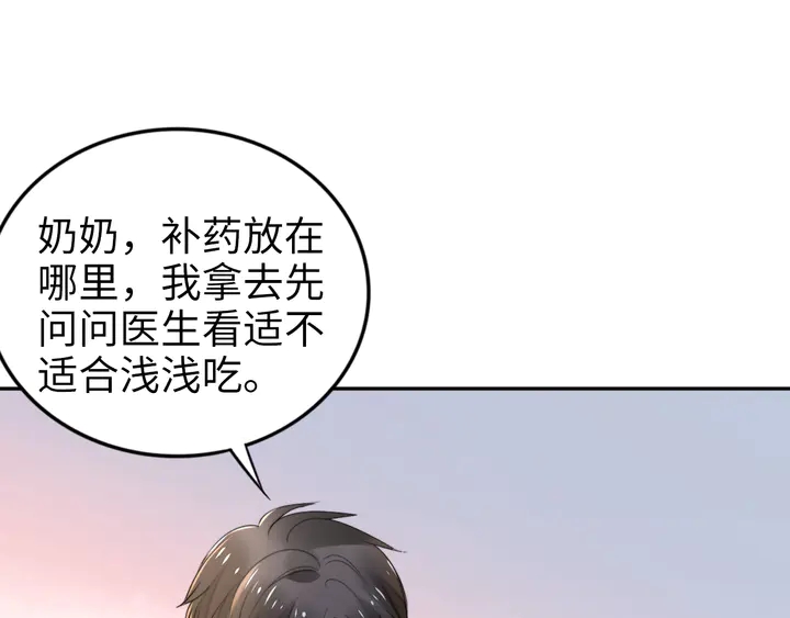 《权少，你老婆要跑了》漫画最新章节第162话 夜晚的小秘密免费下拉式在线观看章节第【92】张图片