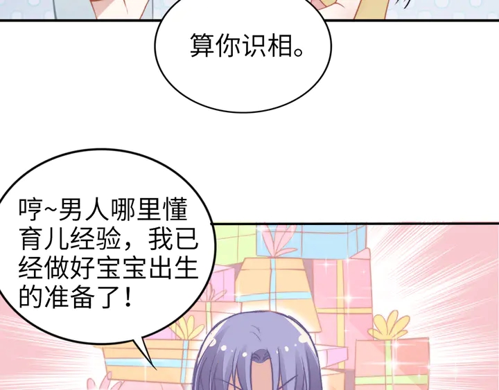 《权少，你老婆要跑了》漫画最新章节小剧场之二宝要来啦（有刀）免费下拉式在线观看章节第【10】张图片