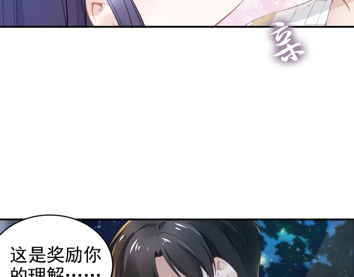 《权少，你老婆要跑了》漫画最新章节第163话 背着可瑜亲亲免费下拉式在线观看章节第【49】张图片