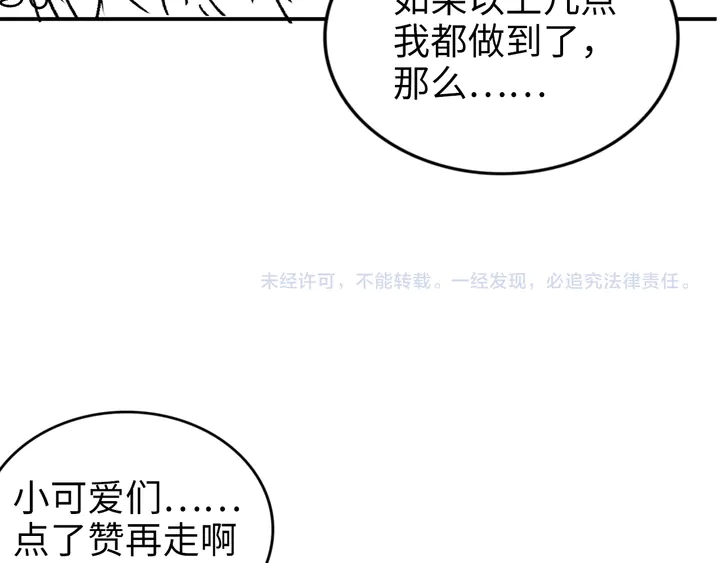 《权少，你老婆要跑了》漫画最新章节第166话 抱歉，我们不约免费下拉式在线观看章节第【100】张图片