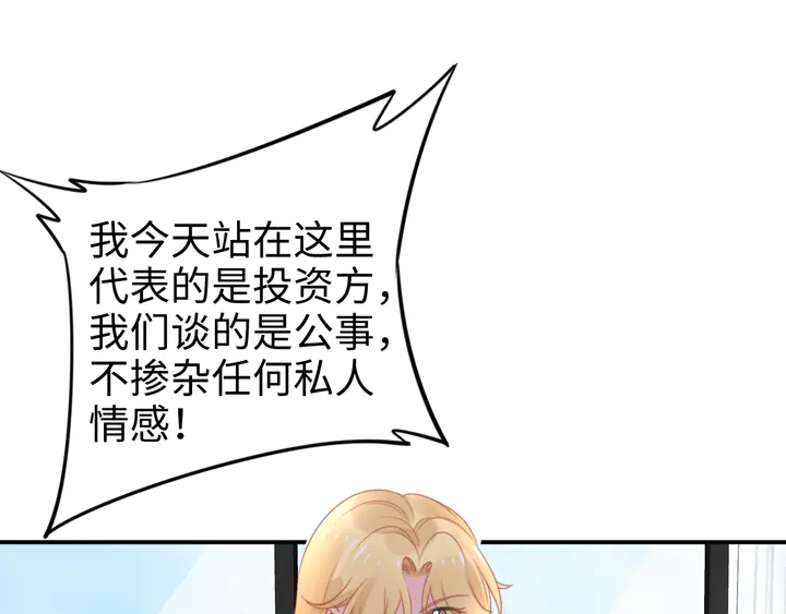 《权少，你老婆要跑了》漫画最新章节第166话 抱歉，我们不约免费下拉式在线观看章节第【76】张图片