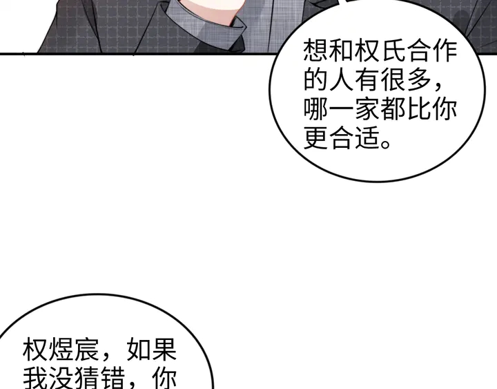 《权少，你老婆要跑了》漫画最新章节第166话 抱歉，我们不约免费下拉式在线观看章节第【86】张图片