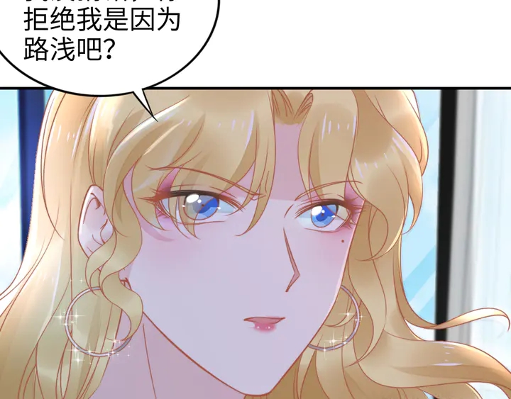 《权少，你老婆要跑了》漫画最新章节第166话 抱歉，我们不约免费下拉式在线观看章节第【87】张图片