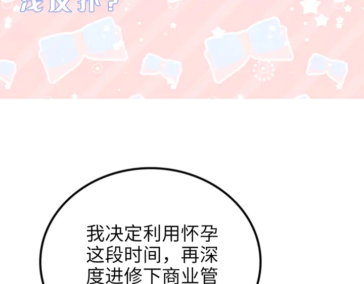 《权少，你老婆要跑了》漫画最新章节第166话 抱歉，我们不约免费下拉式在线观看章节第【91】张图片