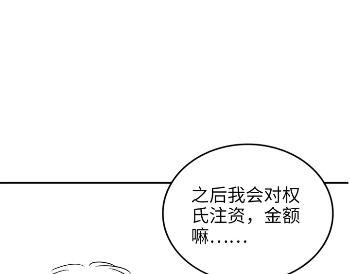 《权少，你老婆要跑了》漫画最新章节第166话 抱歉，我们不约免费下拉式在线观看章节第【94】张图片