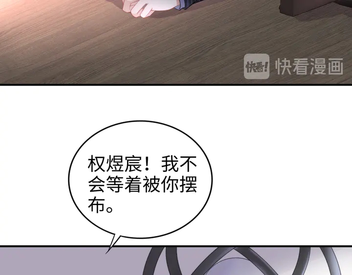 《权少，你老婆要跑了》漫画最新章节第168话 属于你的小点心免费下拉式在线观看章节第【32】张图片