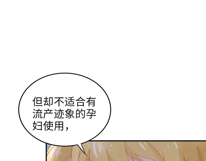 《权少，你老婆要跑了》漫画最新章节第170话 一切都交给我免费下拉式在线观看章节第【106】张图片