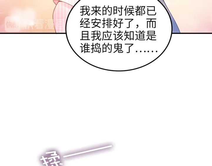 《权少，你老婆要跑了》漫画最新章节第170话 一切都交给我免费下拉式在线观看章节第【44】张图片