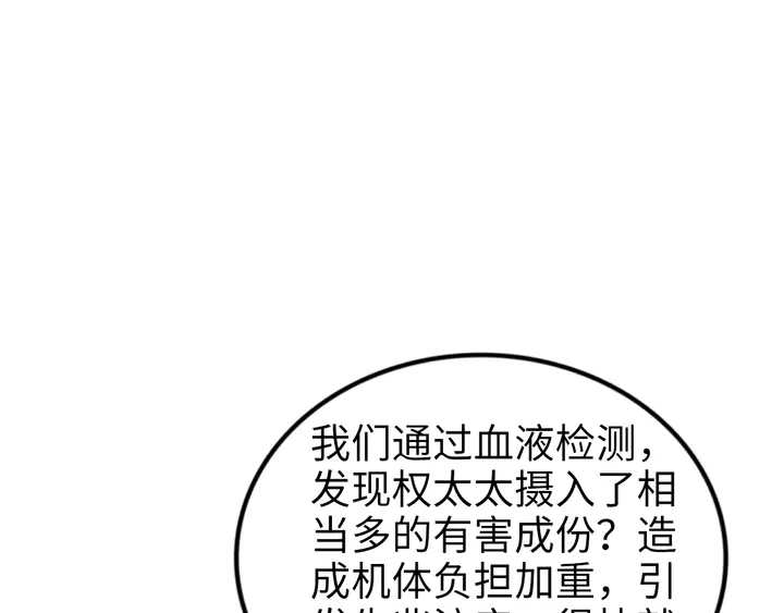 《权少，你老婆要跑了》漫画最新章节第170话 一切都交给我免费下拉式在线观看章节第【52】张图片