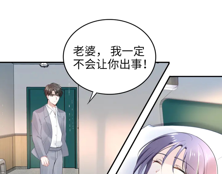 《权少，你老婆要跑了》漫画最新章节第170话 一切都交给我免费下拉式在线观看章节第【62】张图片