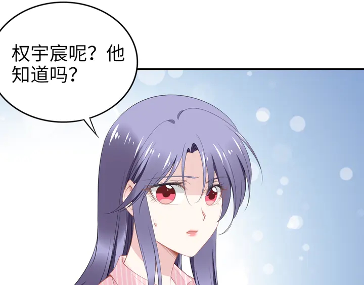 《权少，你老婆要跑了》漫画最新章节第170话 一切都交给我免费下拉式在线观看章节第【82】张图片