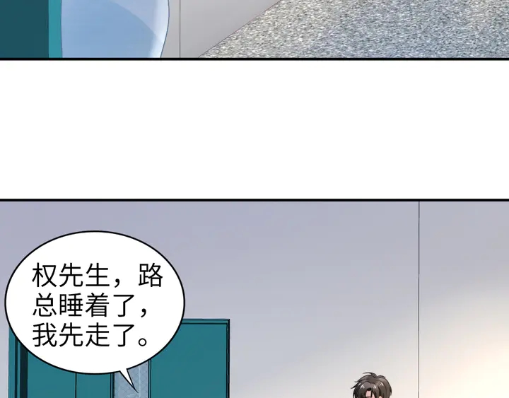 《权少，你老婆要跑了》漫画最新章节第170话 一切都交给我免费下拉式在线观看章节第【97】张图片